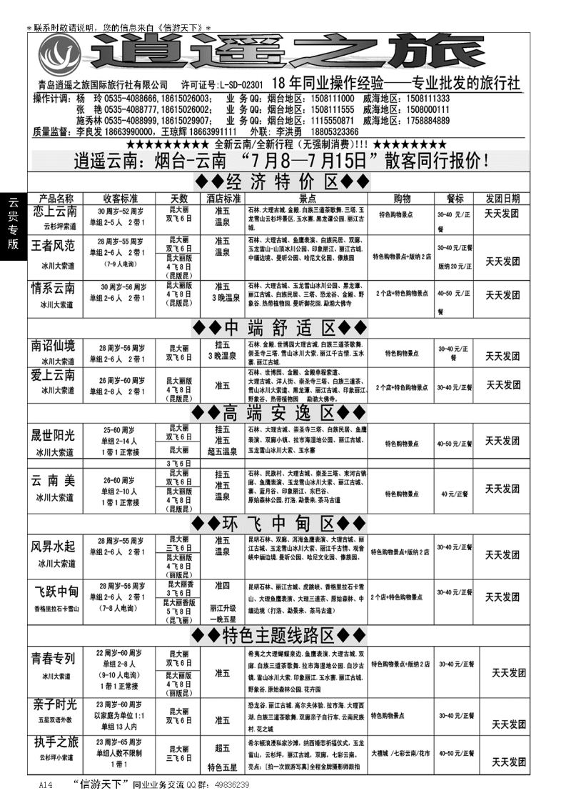 A黑014逍遥之旅