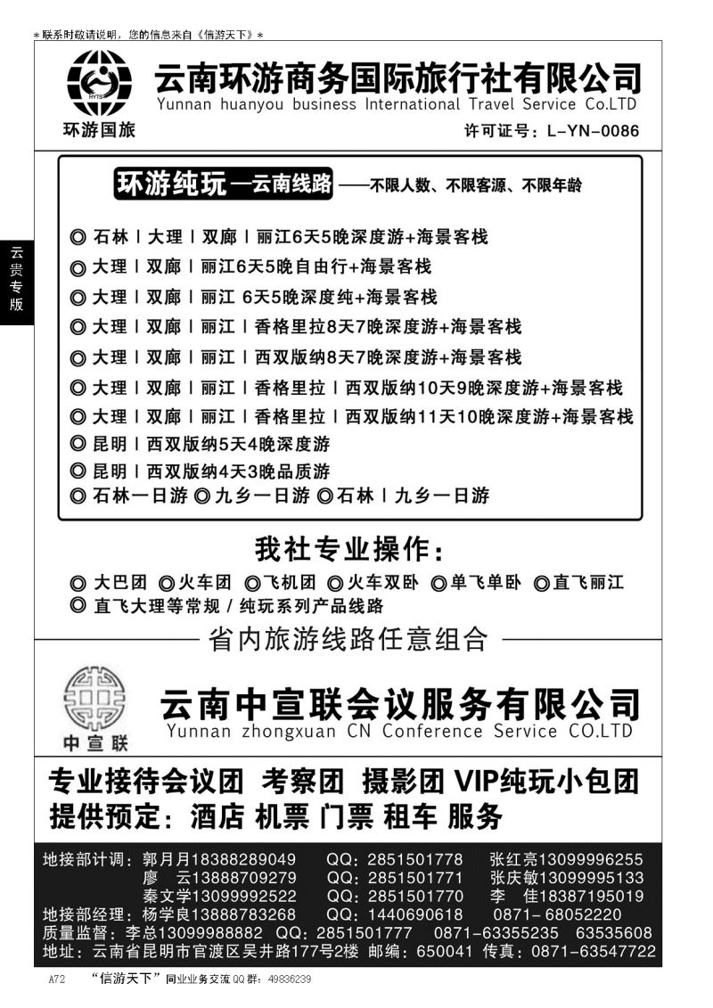 A黑072云南环游商务国旅--云南专线