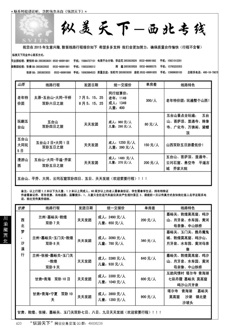 A黑020纵美天下—西北专线…川渝藏西北专线
