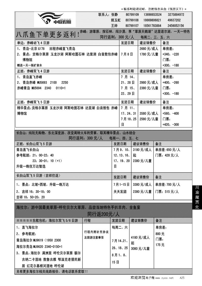 A黑025中联假期-青岛嘉华国旅