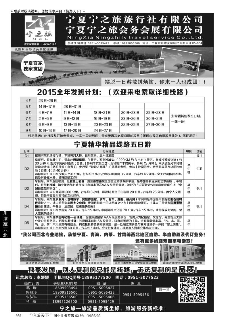 A黑068宁夏宁之旅旅行社