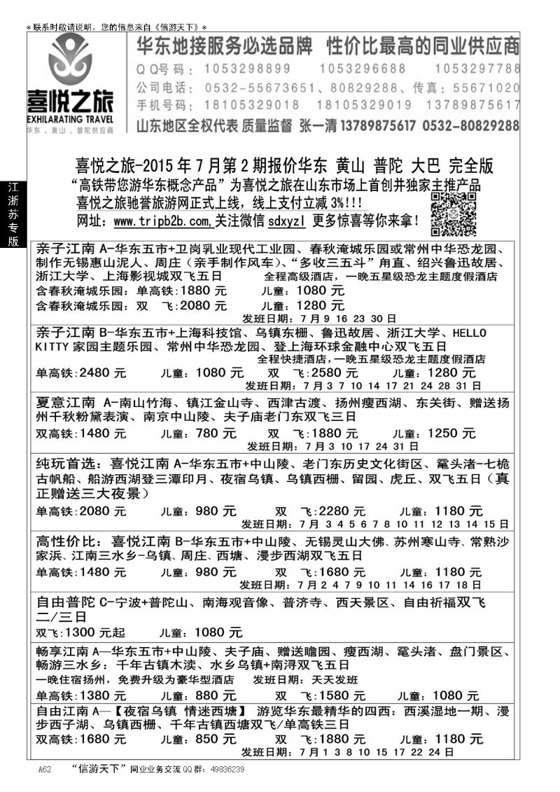 A黑062喜悦之旅…江、浙、苏专线