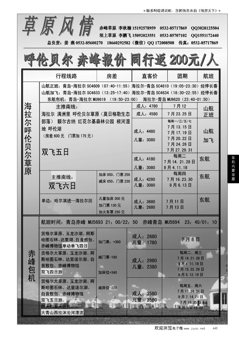 A黑041山东万达国旅国内