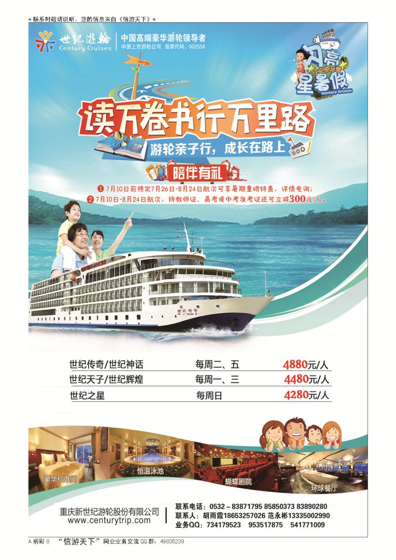 A彩009前彩八    世纪游轮之：游轮趣度假，安全伴我行（闪亮星暑假）