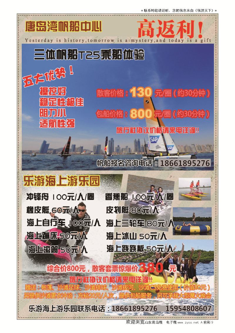 A彩010前彩九     启程之旅同业操作中心