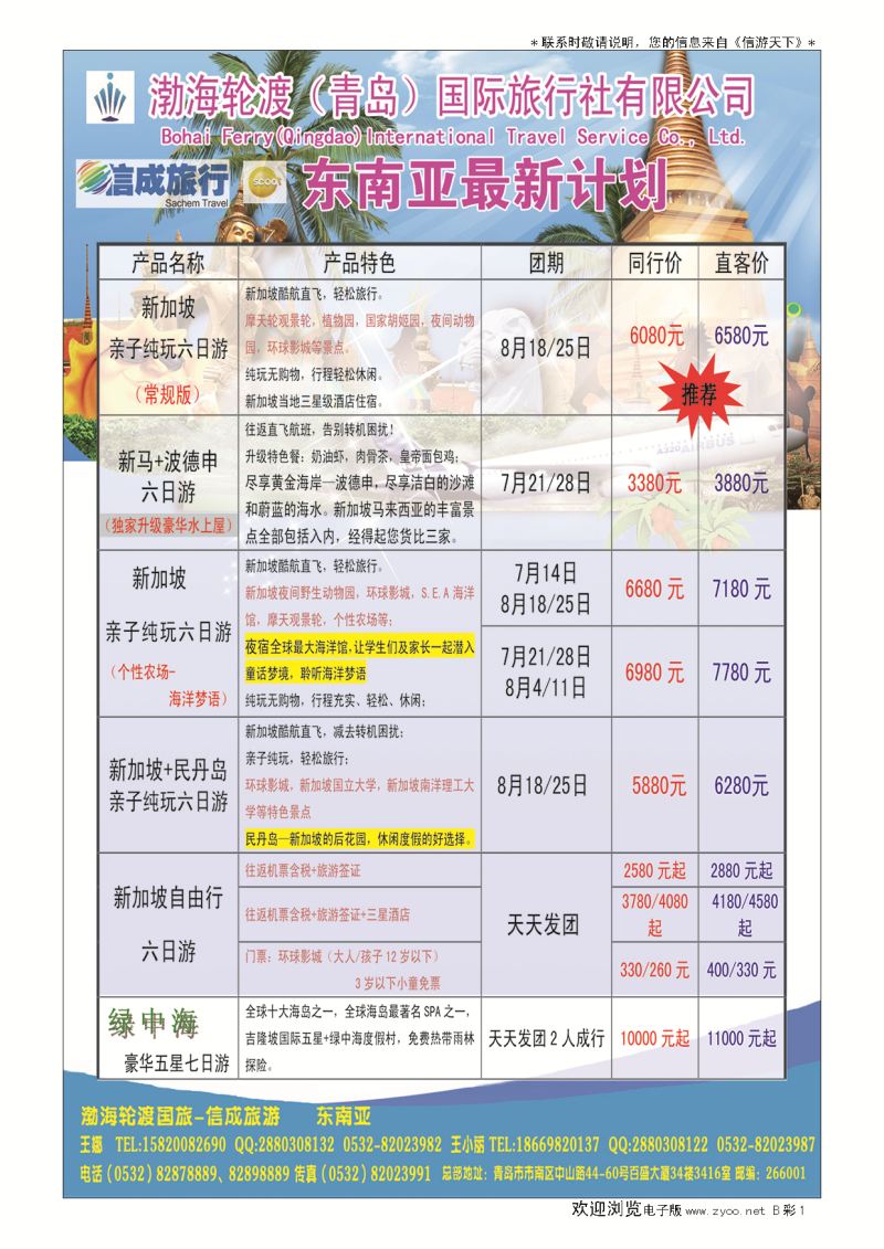B彩002渤海轮渡国旅同业中心