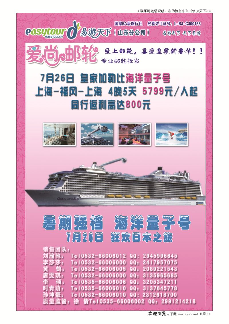 B彩012爱尚邮轮