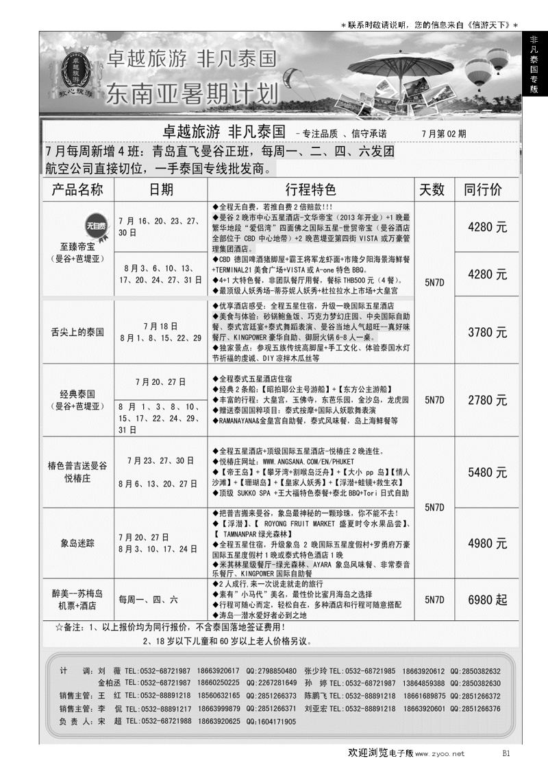 B001非凡泰国