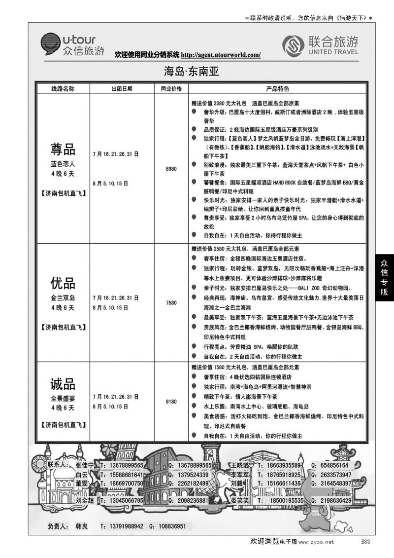 B083众信旅游？联合旅游