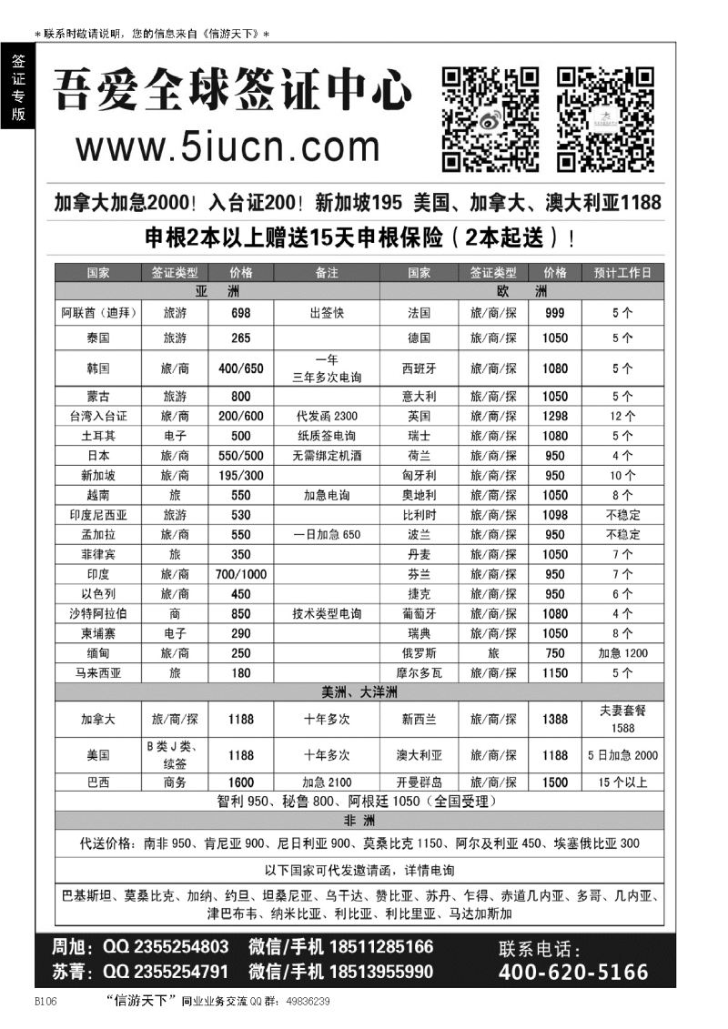 B106吾爱签证中心？吾爱旅游网……签证专版