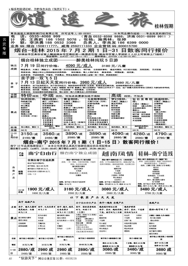A黑008桂林假期……云、贵专线