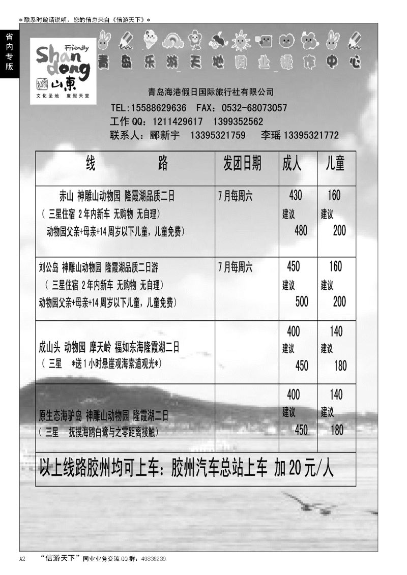 A黑002赤山刘公岛动物园直通车