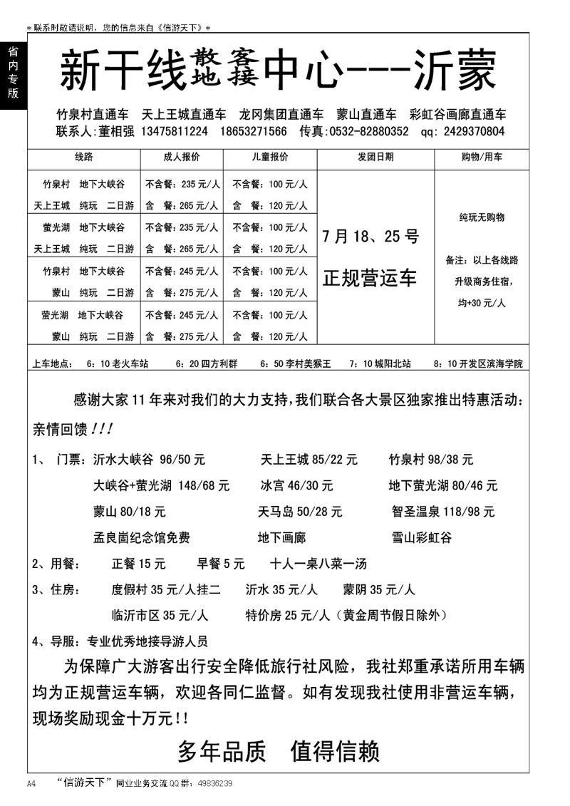 A黑004沂蒙旅游新干线