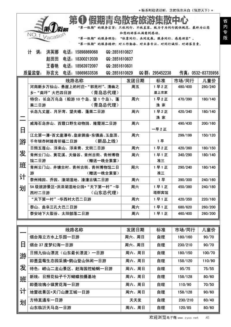 A黑005第一假期