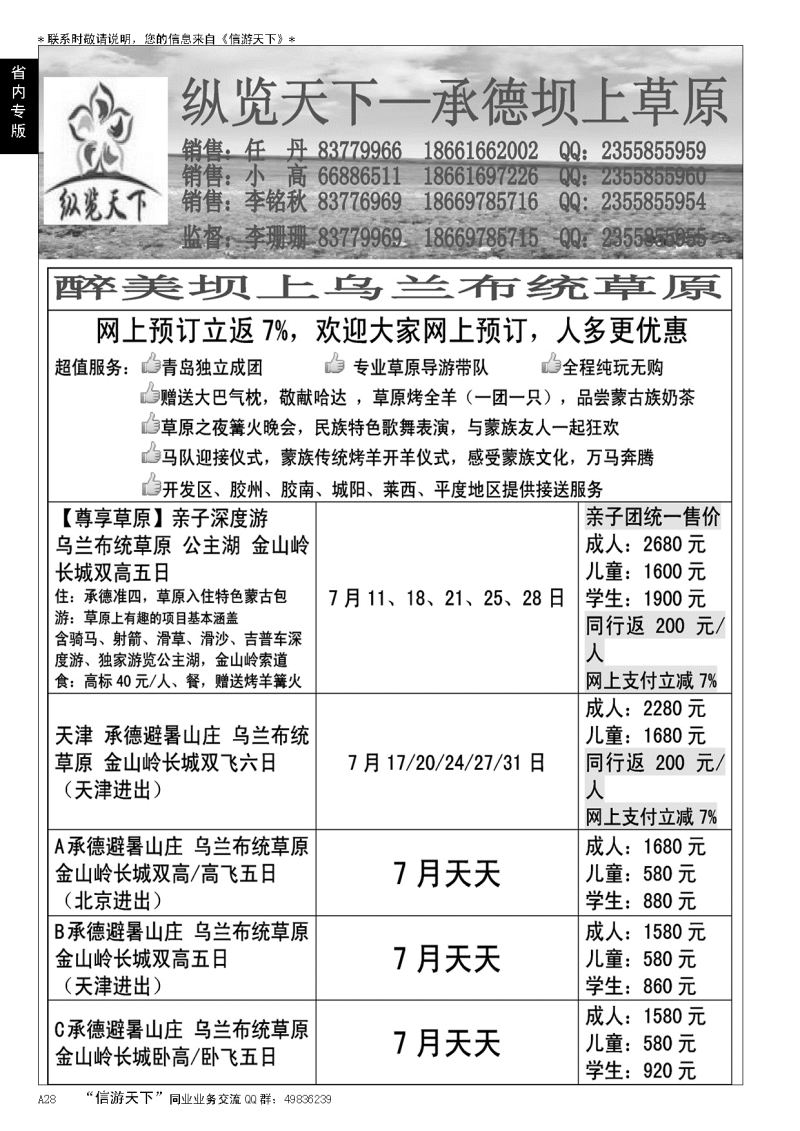 A黑028纵览天下草原专线