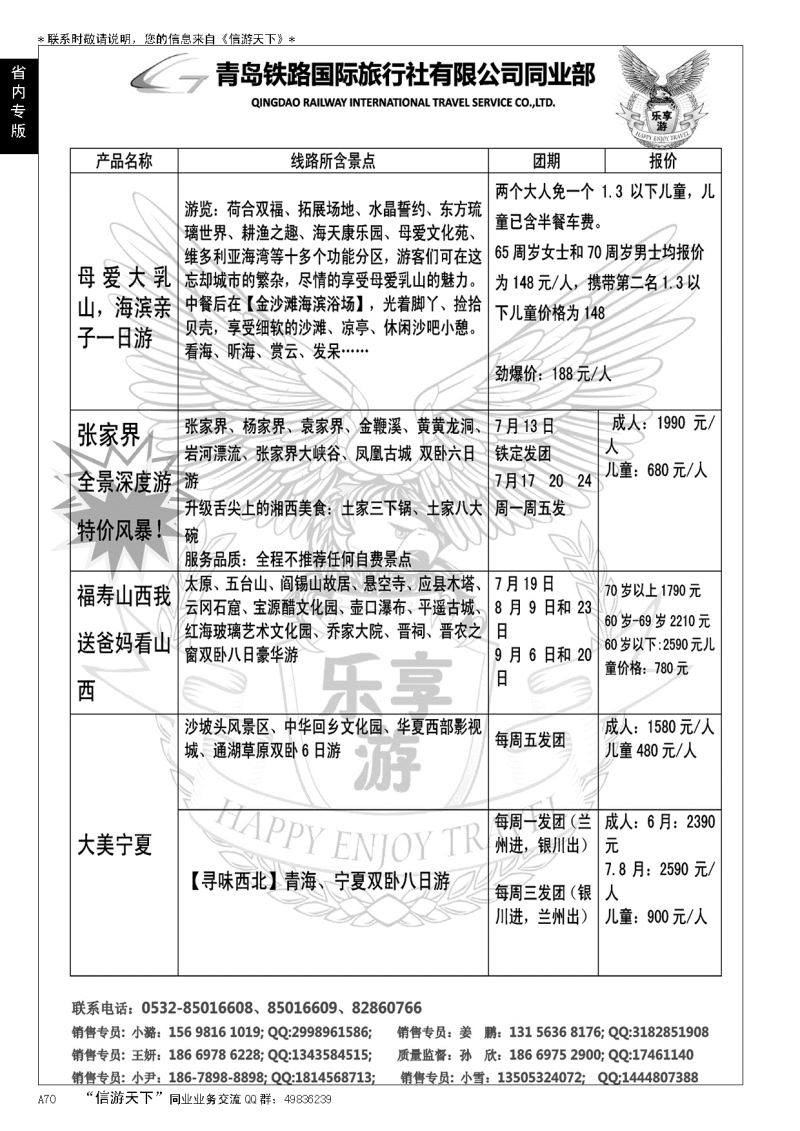 A黑070青岛铁路国际旅行社--国内部