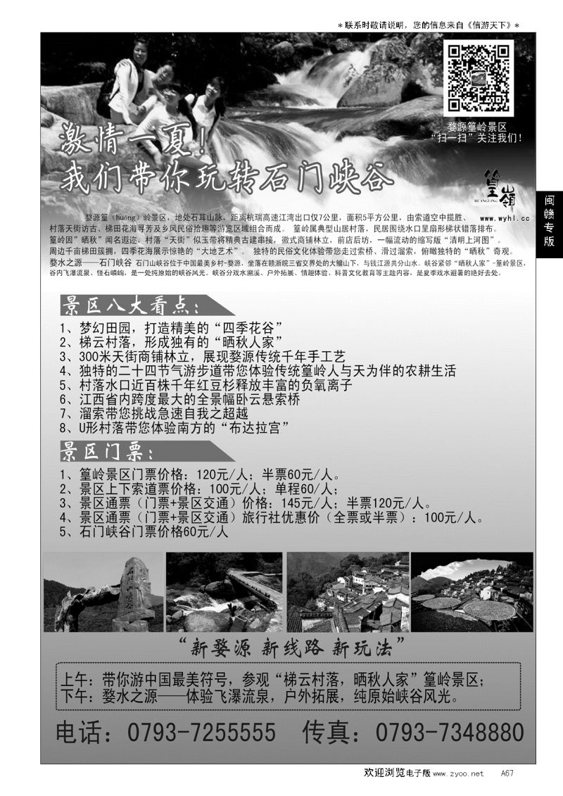 A黑067中国最美的乡村婺源？篁岭景区…闽、赣专线