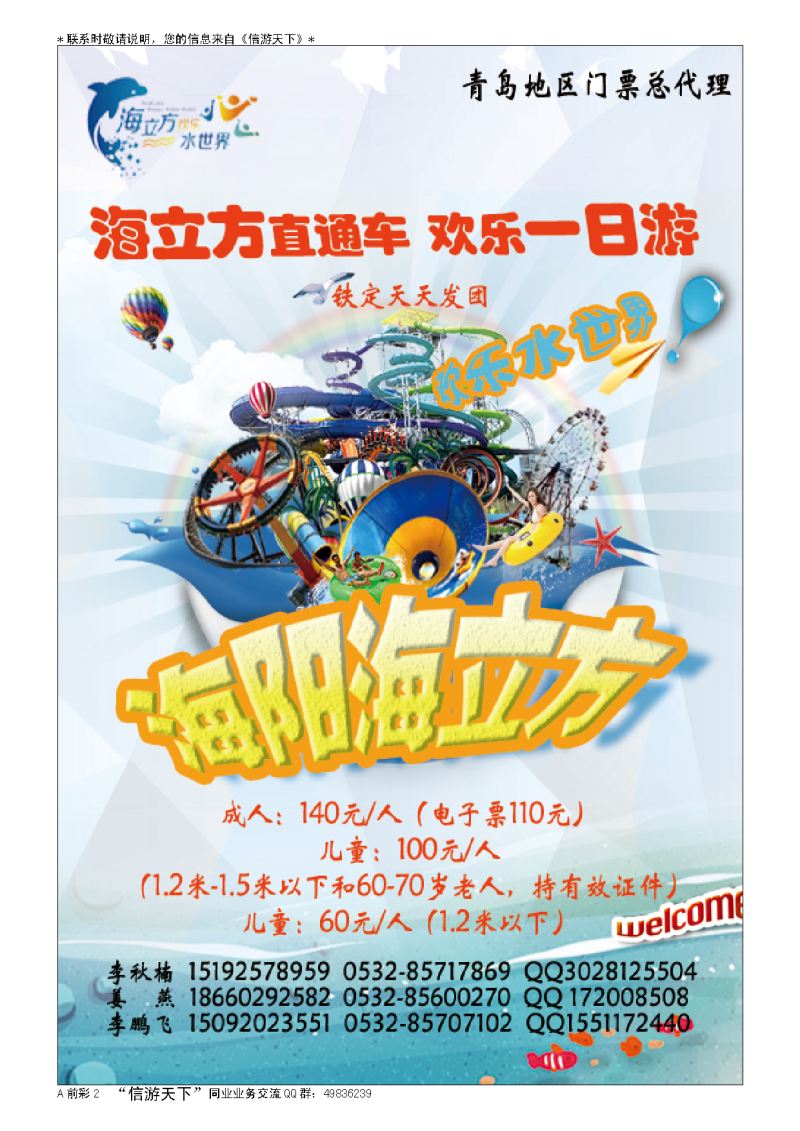A彩003前彩二      海阳海立方直通车 山东万达国旅