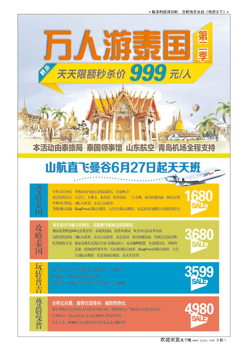 B彩002凯旋旅游-东南亚包机