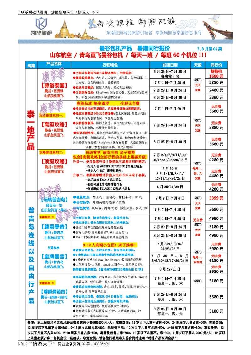 B彩003凯旋旅游-东南亚包机