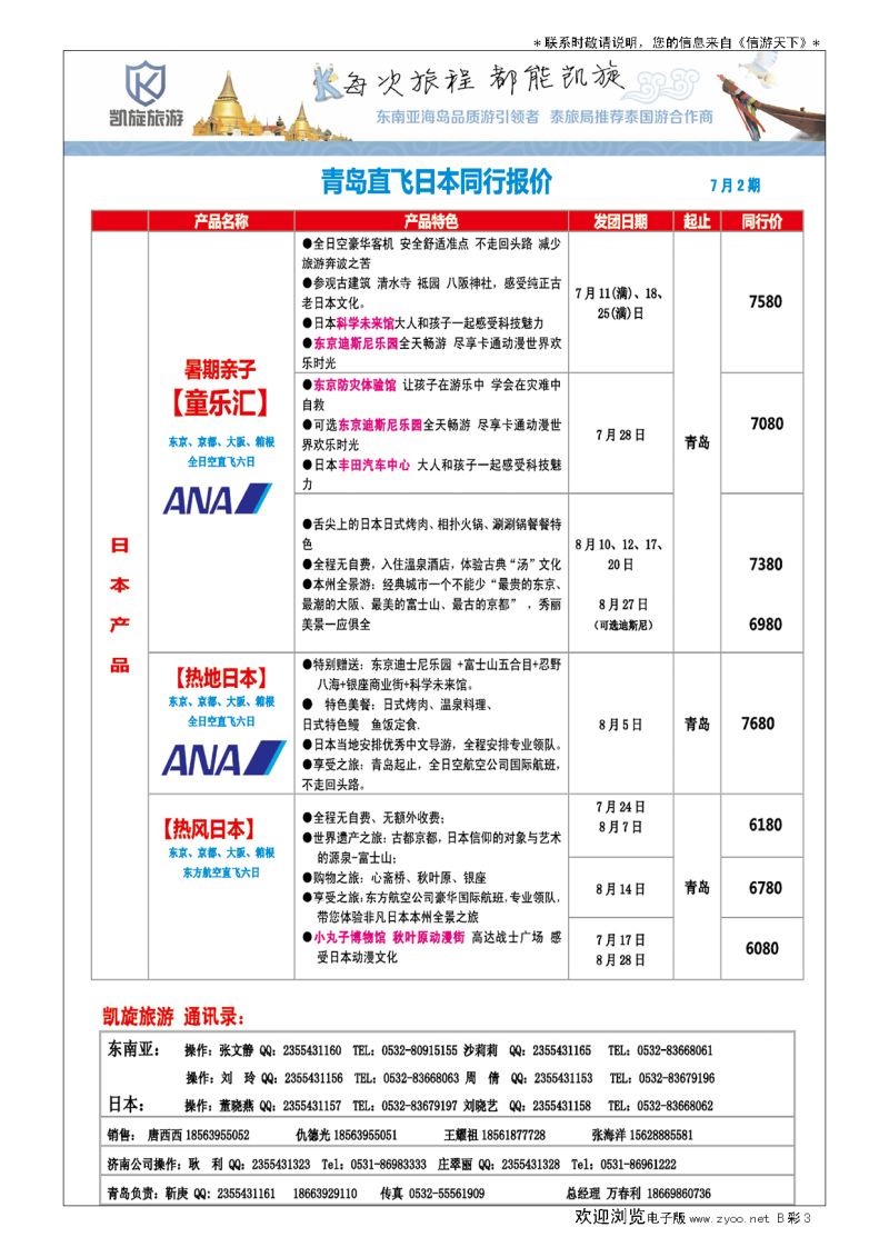 B彩004凯旋旅游-日韩、游轮