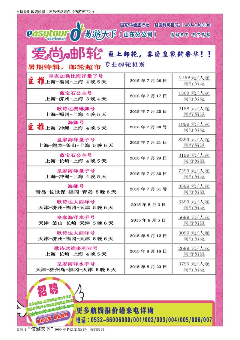 B彩005爱尚邮轮