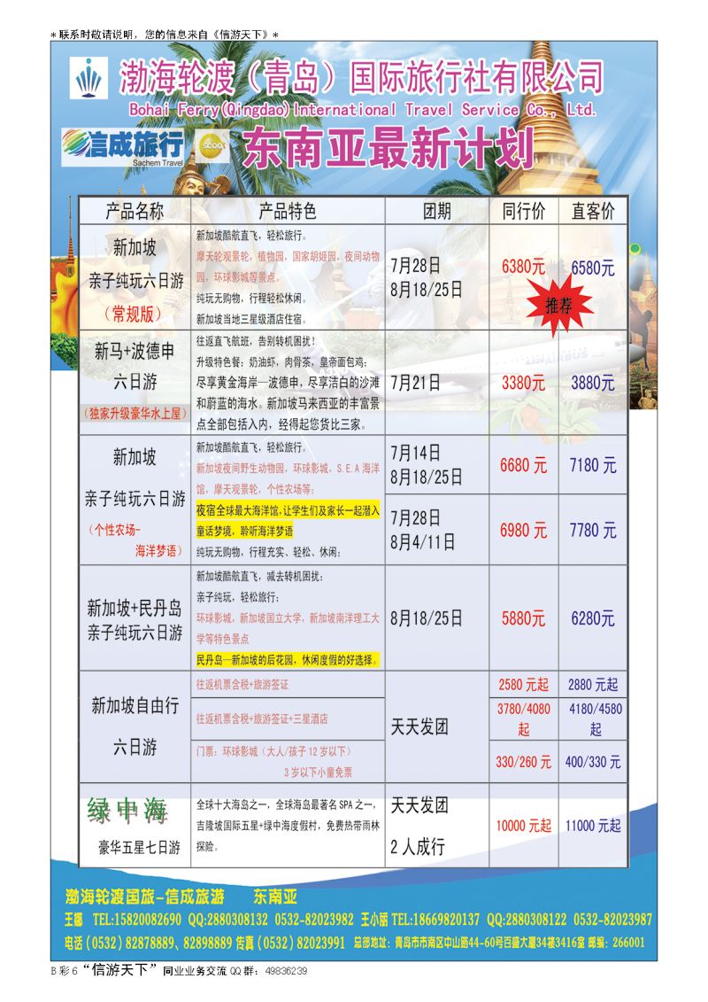 B彩007渤海轮渡国旅同业中心