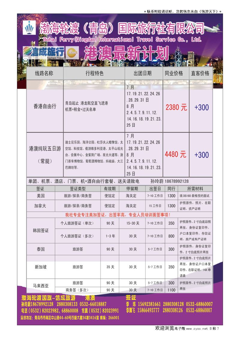 B彩008前彩七渤海轮渡国旅同业中心
