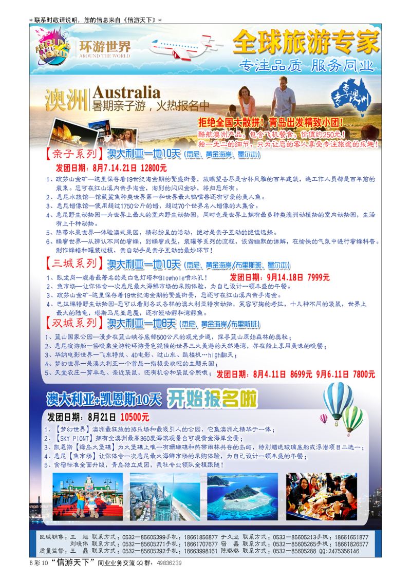 B彩011环游世界