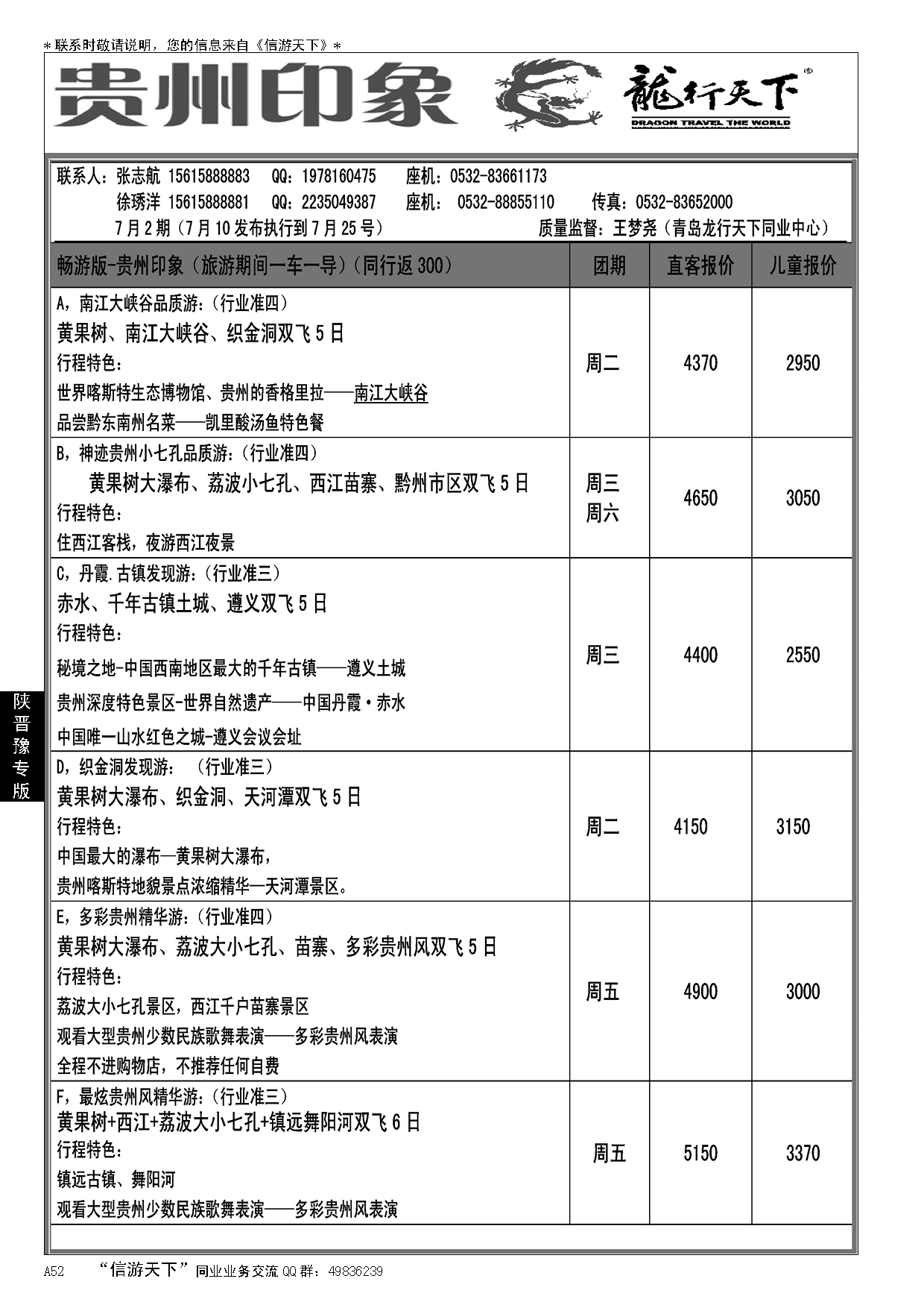 A黑052龙行天下—贵州印象