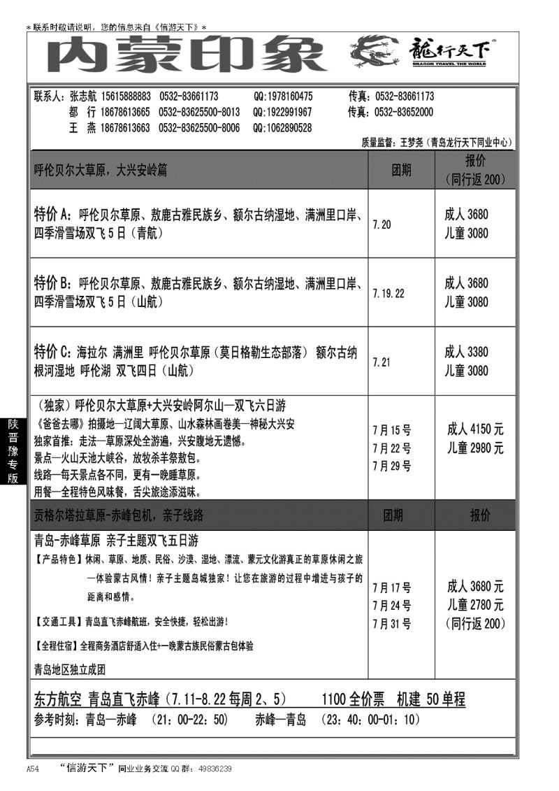 A黑054龙行天下—内蒙印象