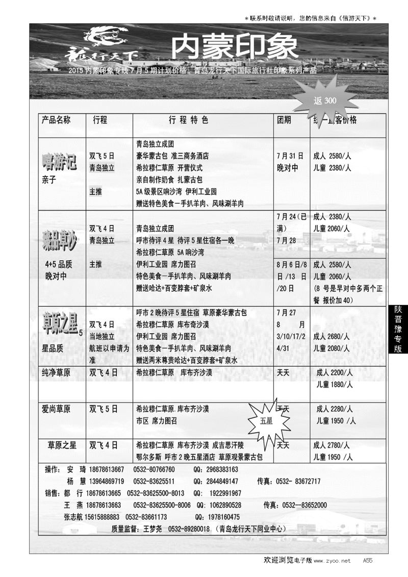A黑055龙行天下—内蒙印象