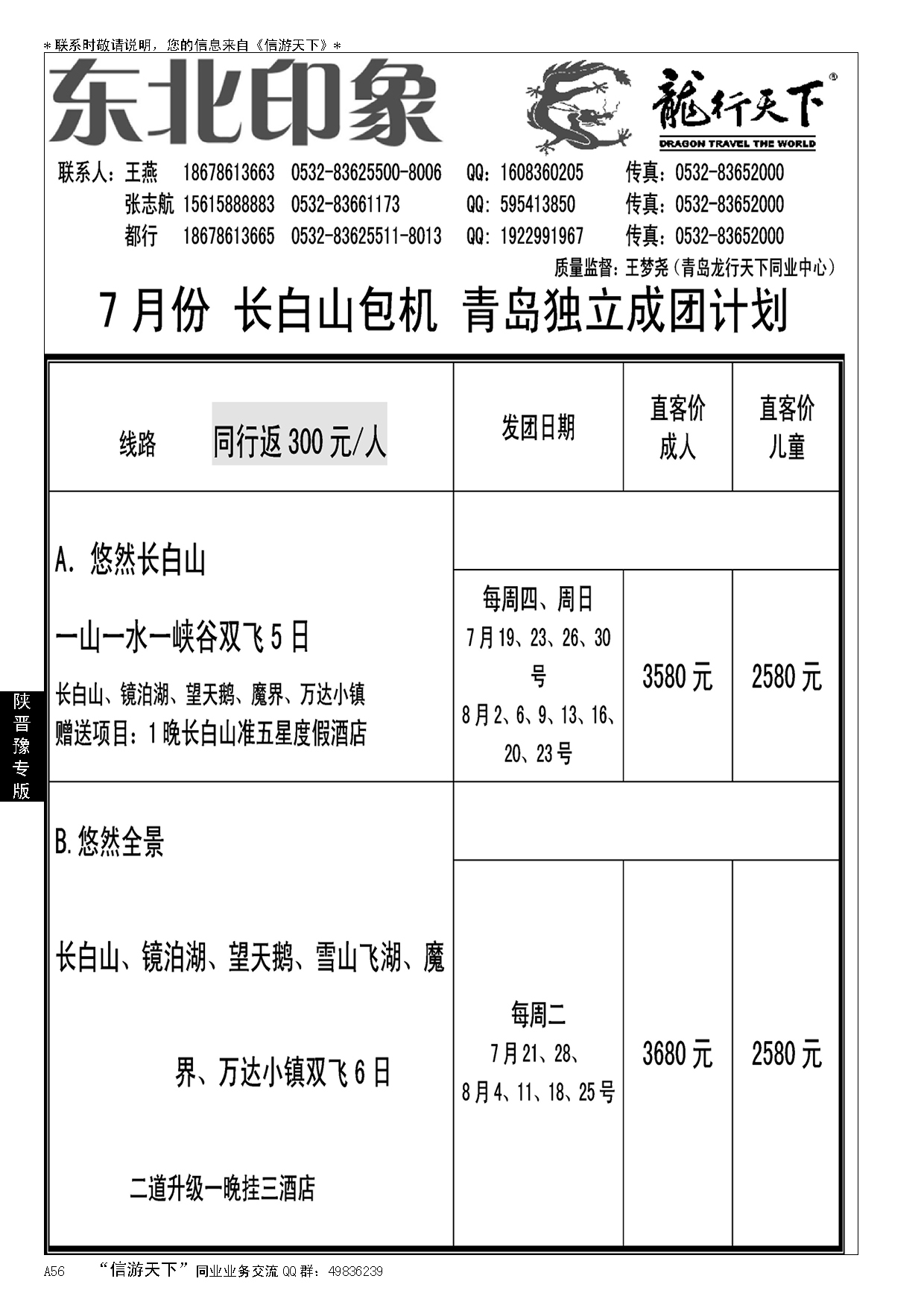 A黑056龙行天下—东北印象