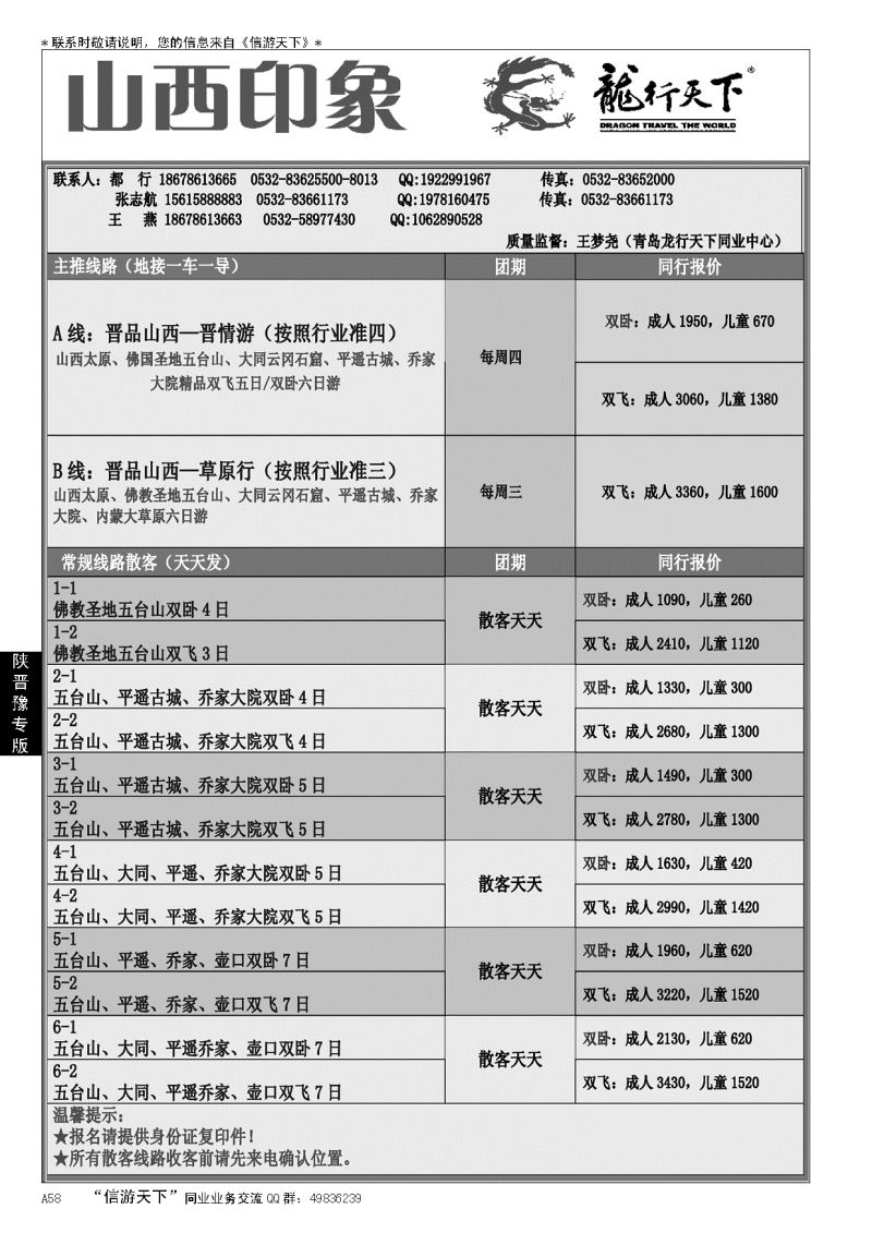 A黑058龙行天下—山西印象