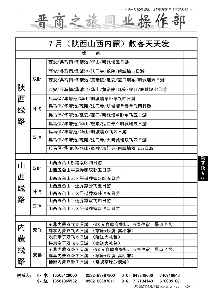 A黑059晋商之旅
