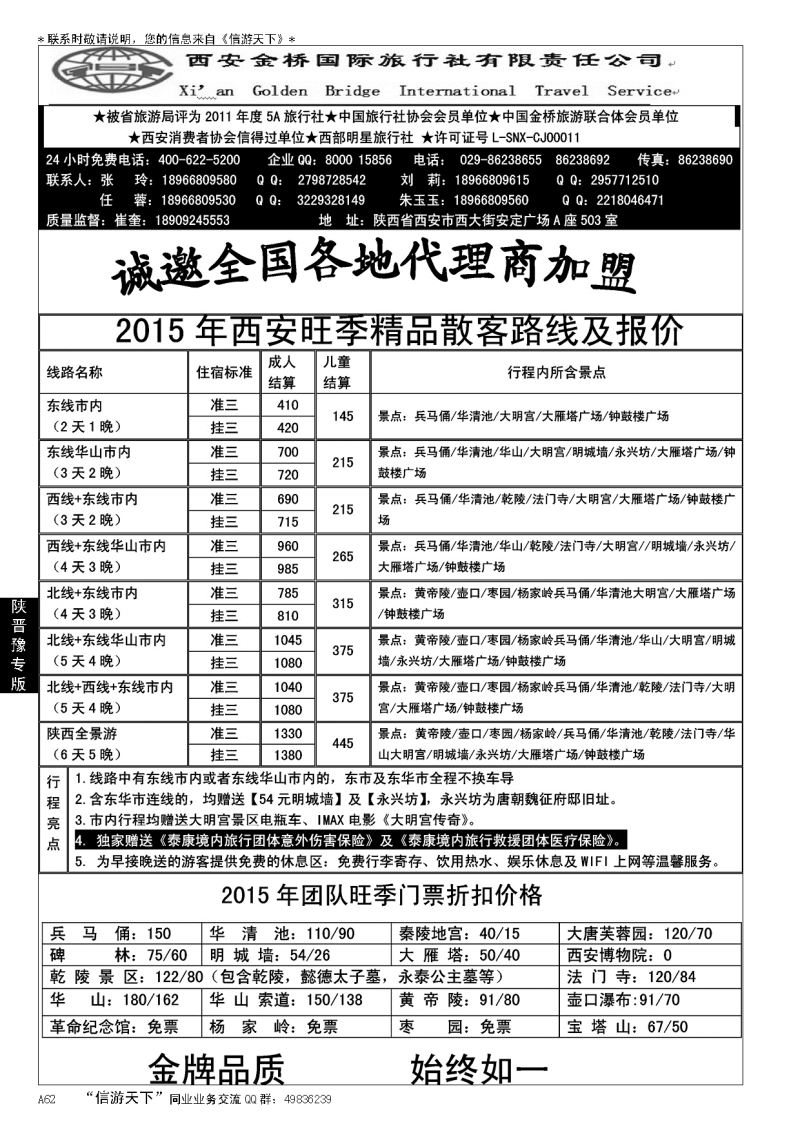 A黑062集散中心【一手地接】--西安金桥国旅