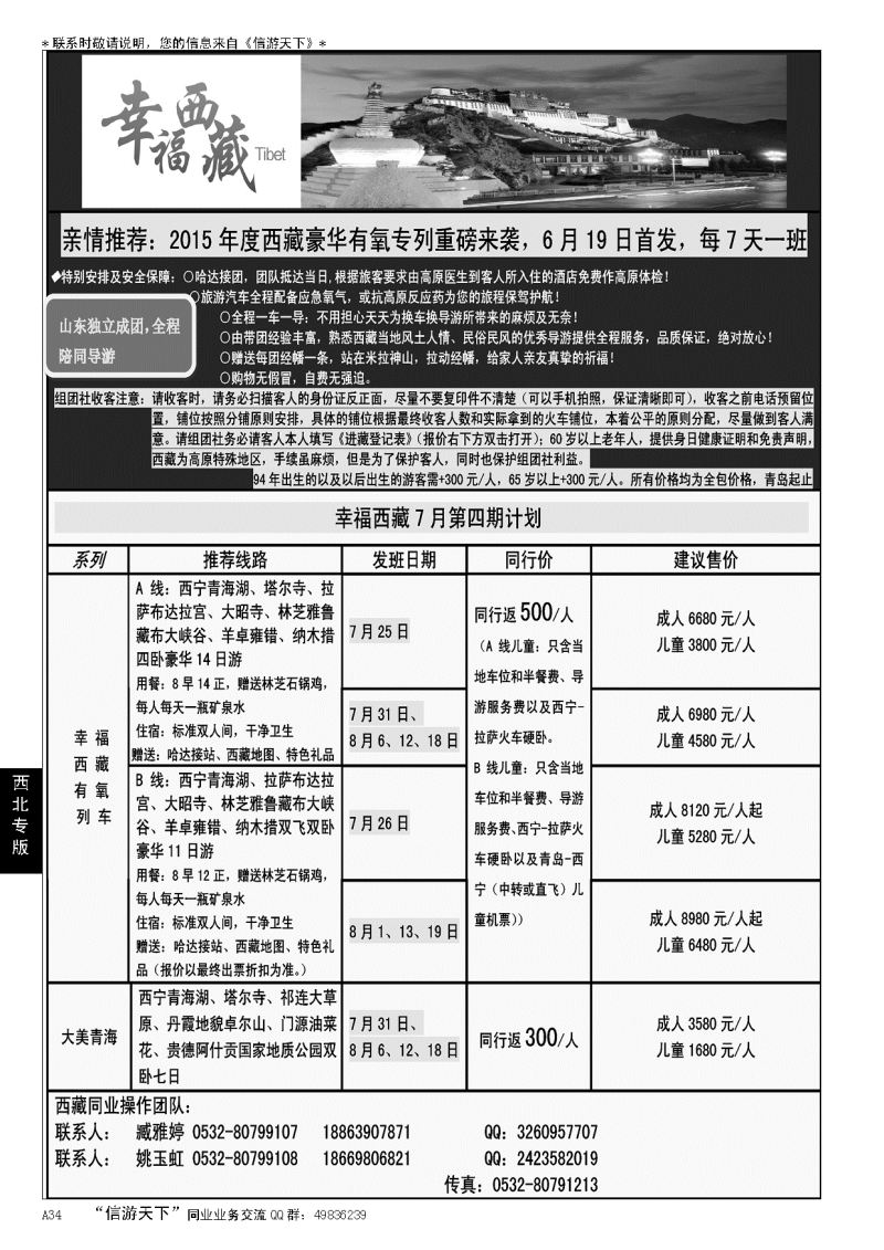 A黑034幸福西藏-青岛嘉华国旅—西北专线