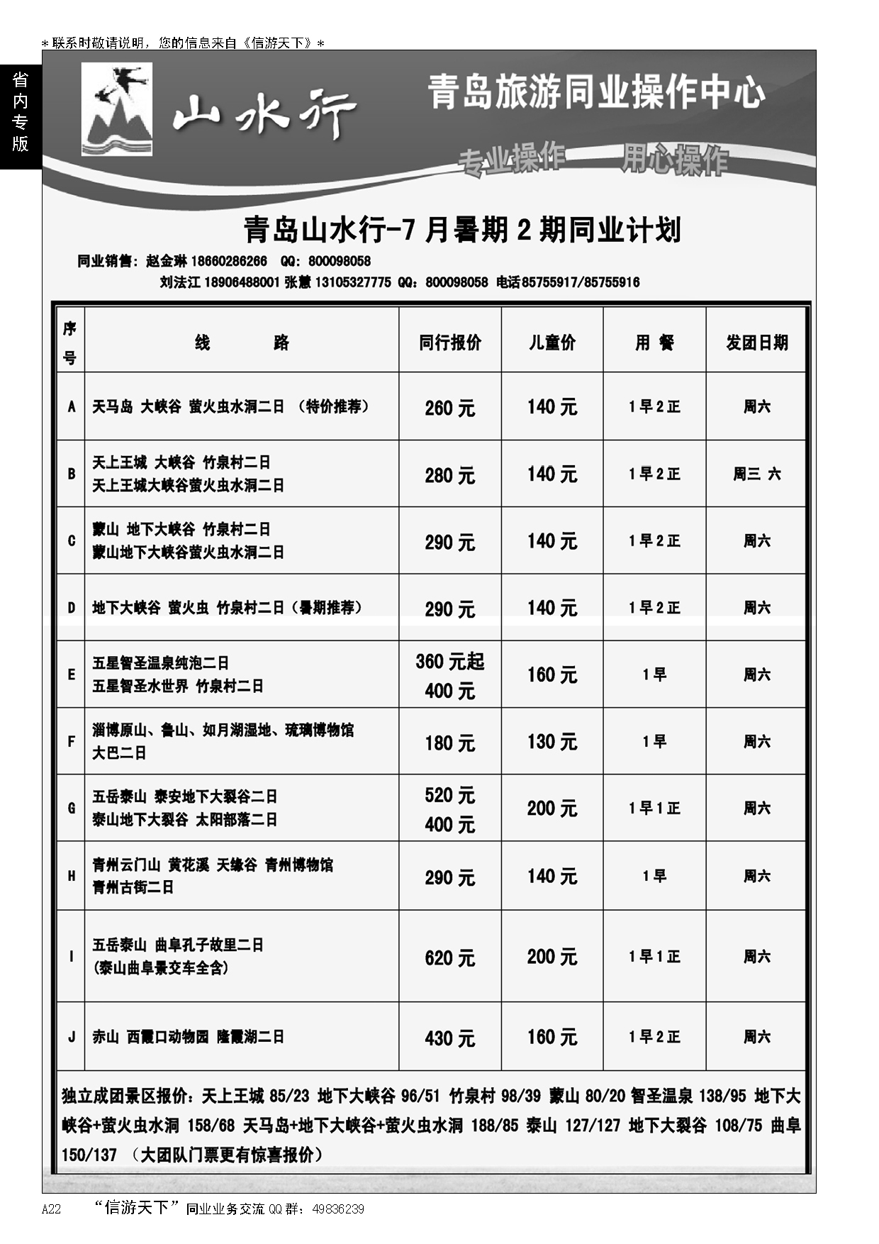 A黑022山水行…山东省内版