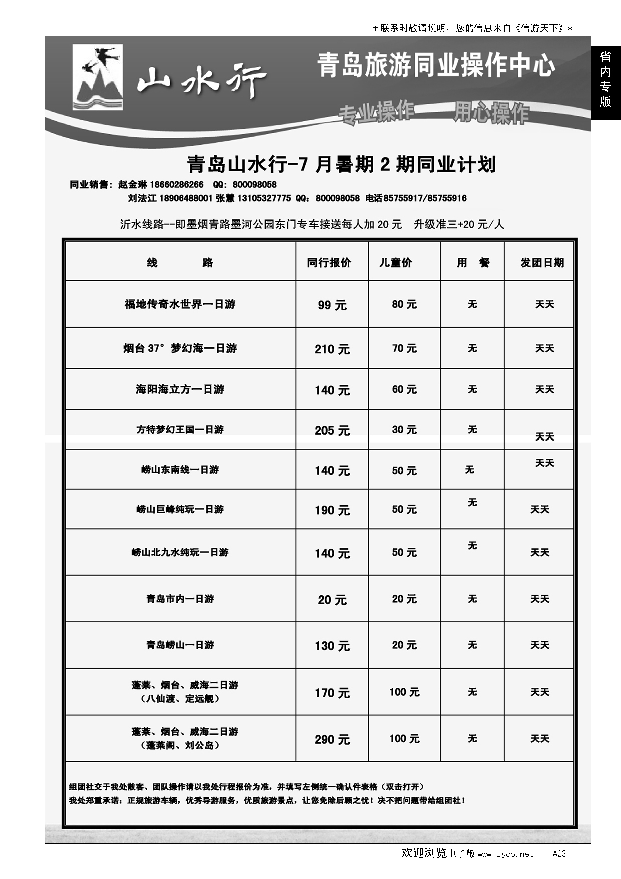 A黑023山水行