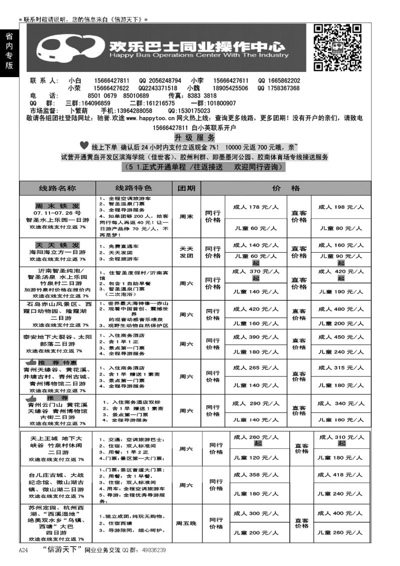 A黑024欢乐巴士