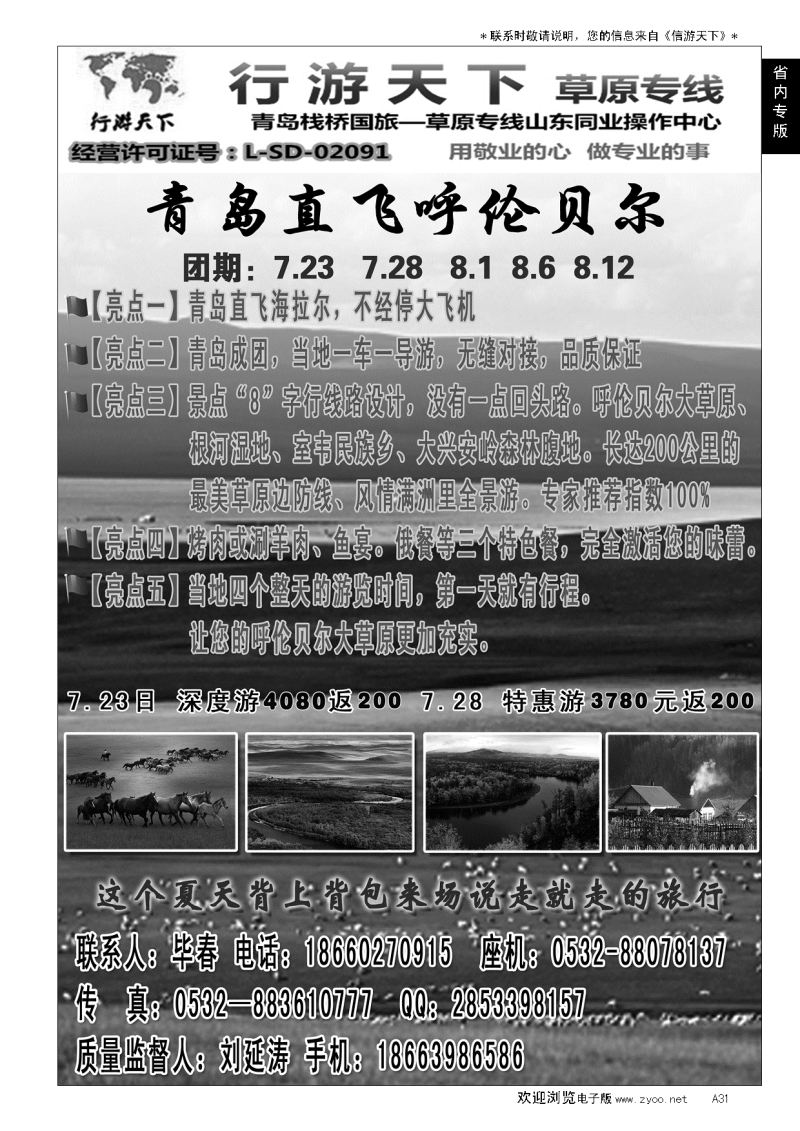 A黑031行游天下