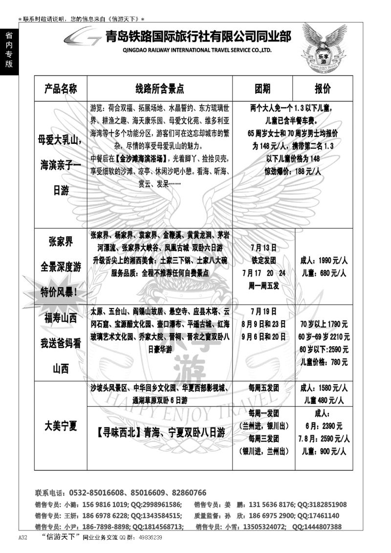 A黑032青岛铁路国际旅行社--国内部