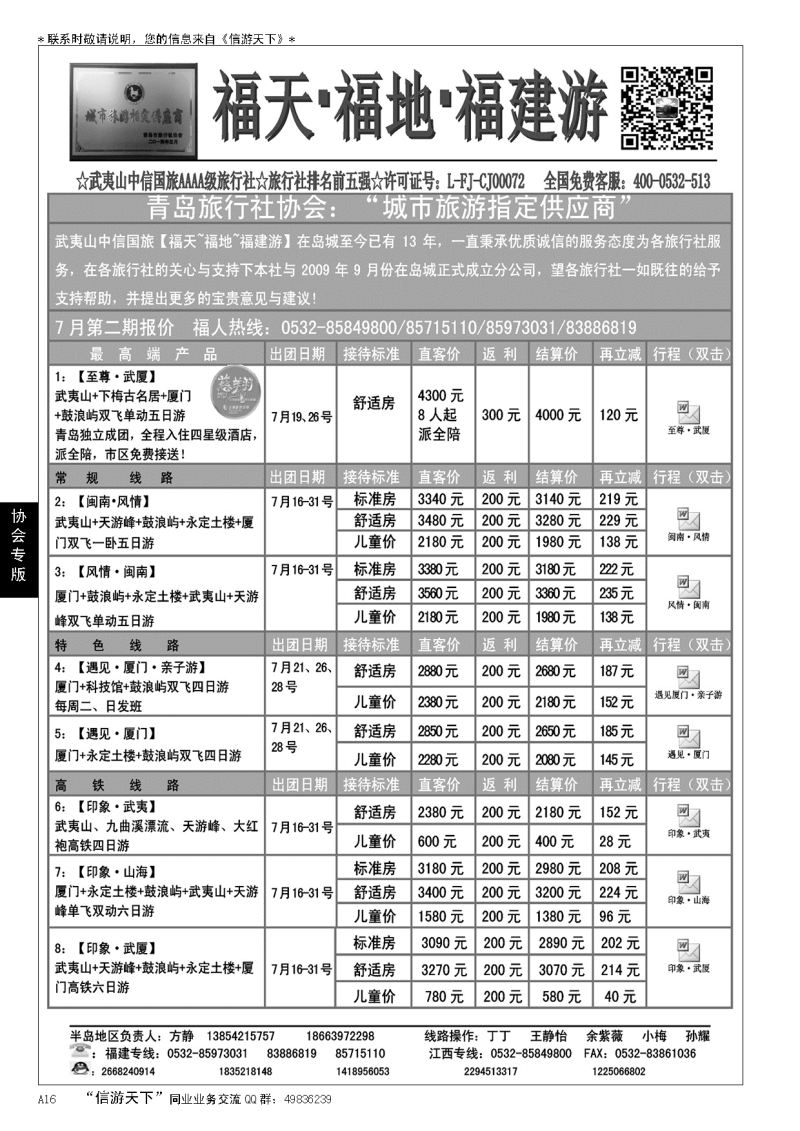 A黑016福天福地福建游