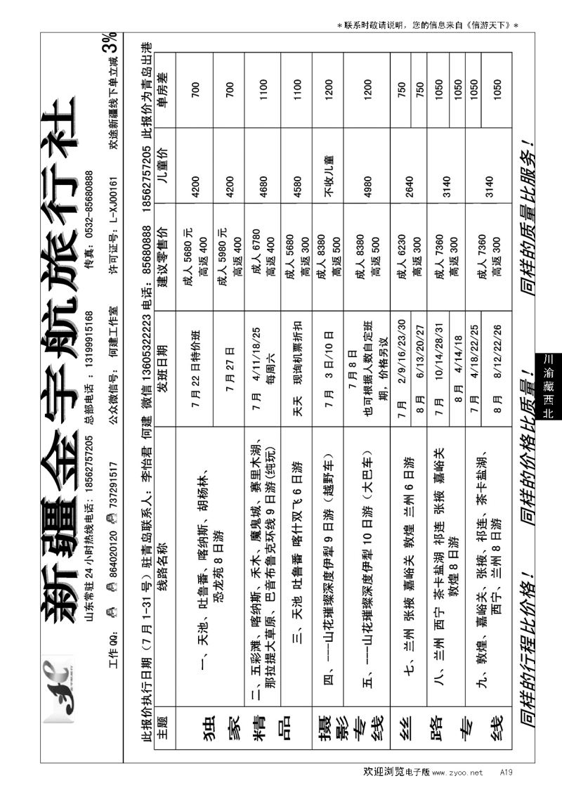 A黑019尚品之旅