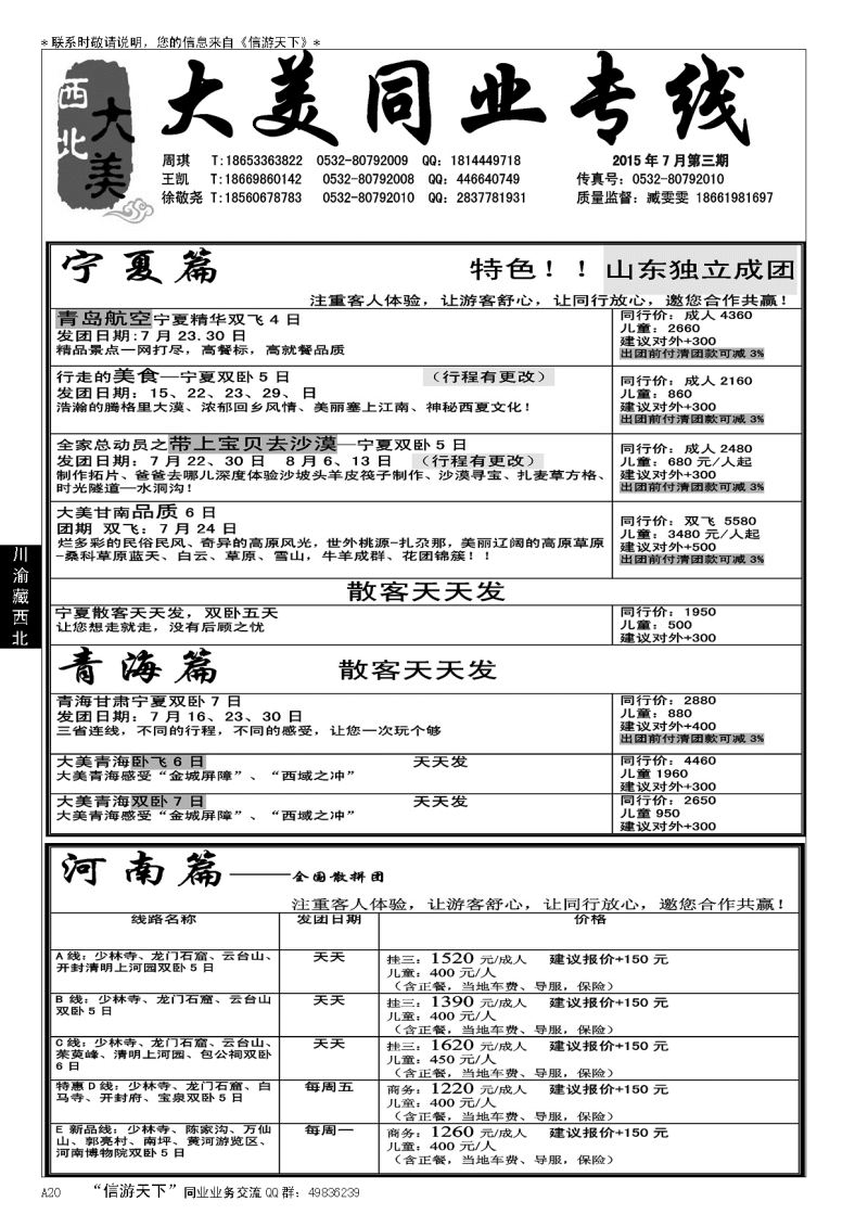 A黑020大美西北