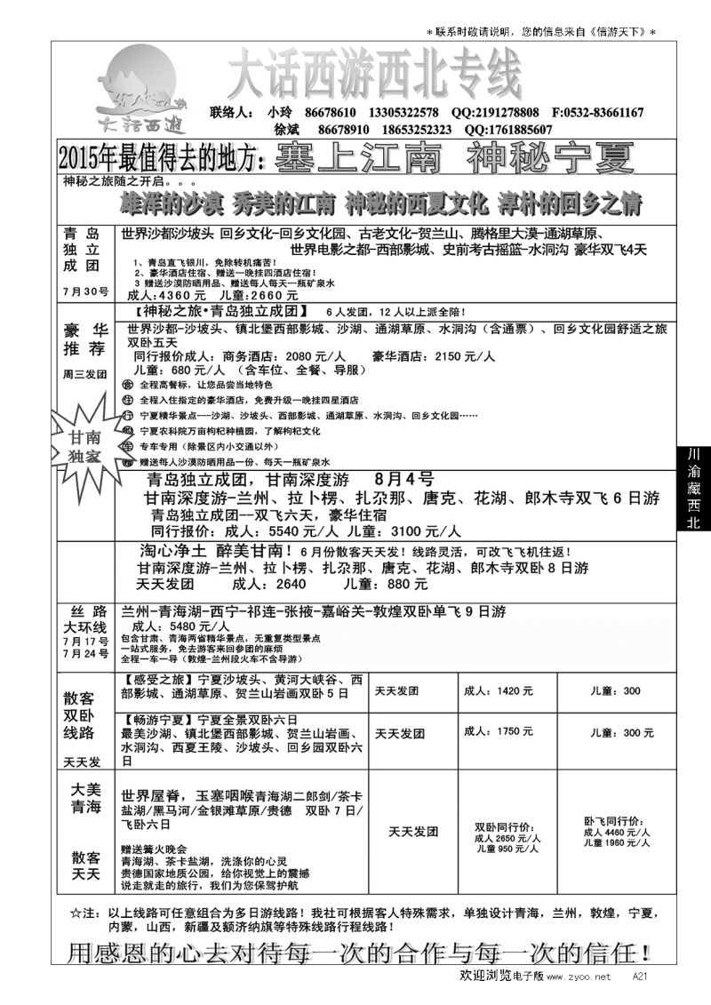 A黑021大话西游