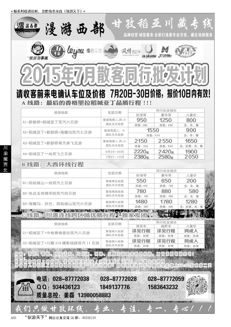A黑068省中旅-漫游西部-稻亚…川渝藏西北专线