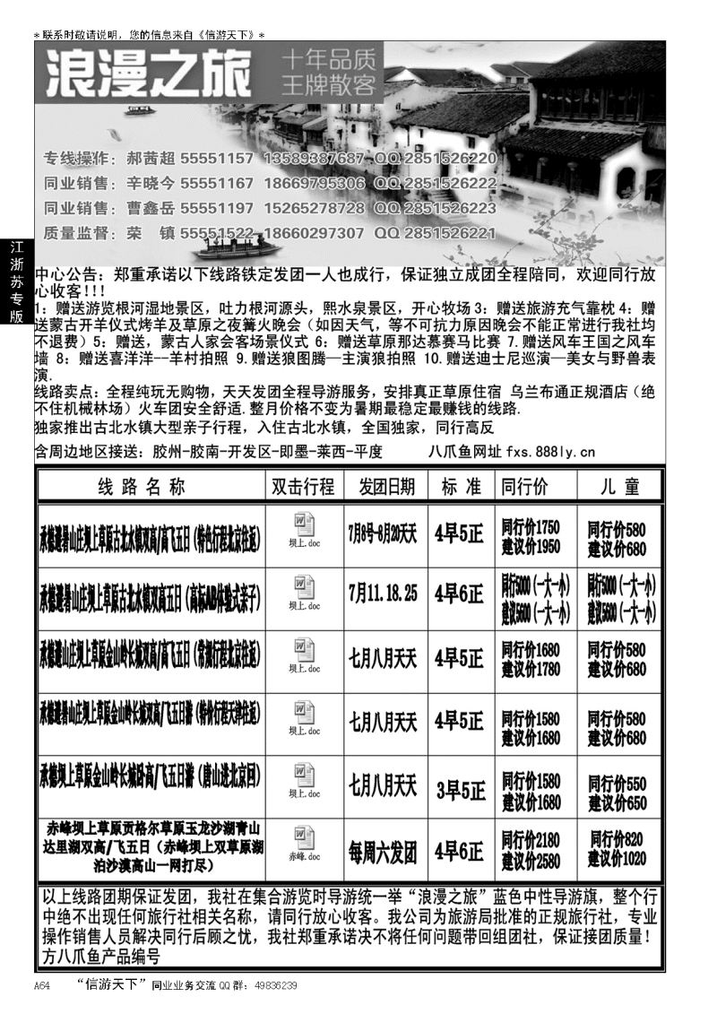 A黑064浪漫之旅…江、浙、苏专线