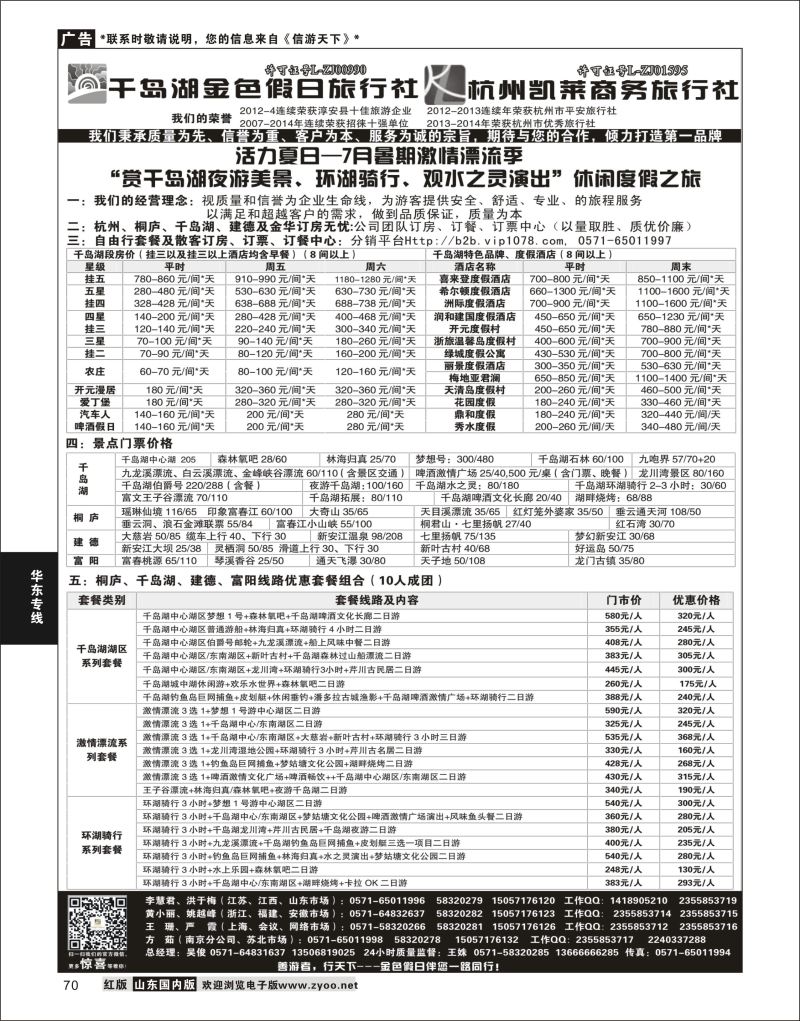 千岛湖金色假日旅行社杭州凯莱商务旅行社9