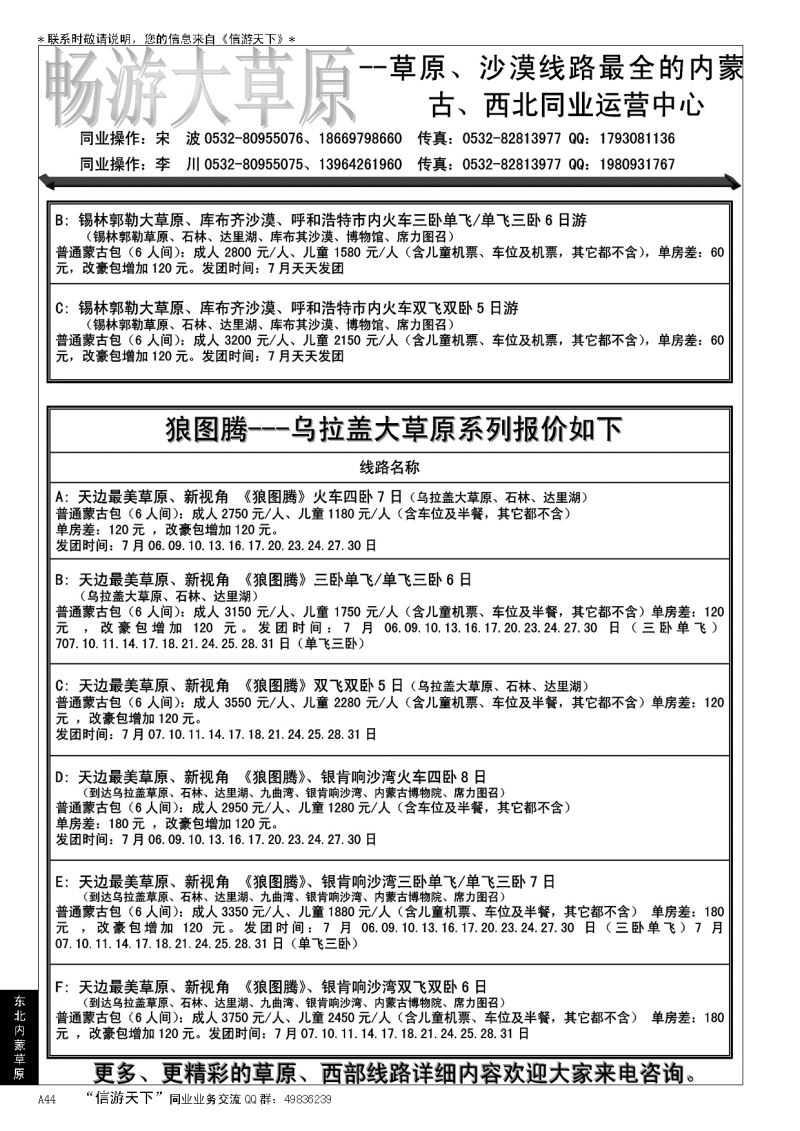 A黑044畅游大草原